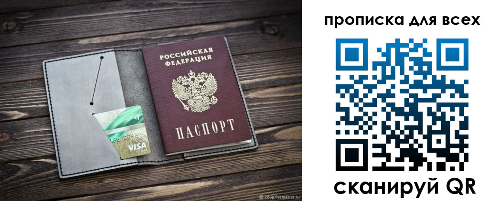 прописка в Болотном