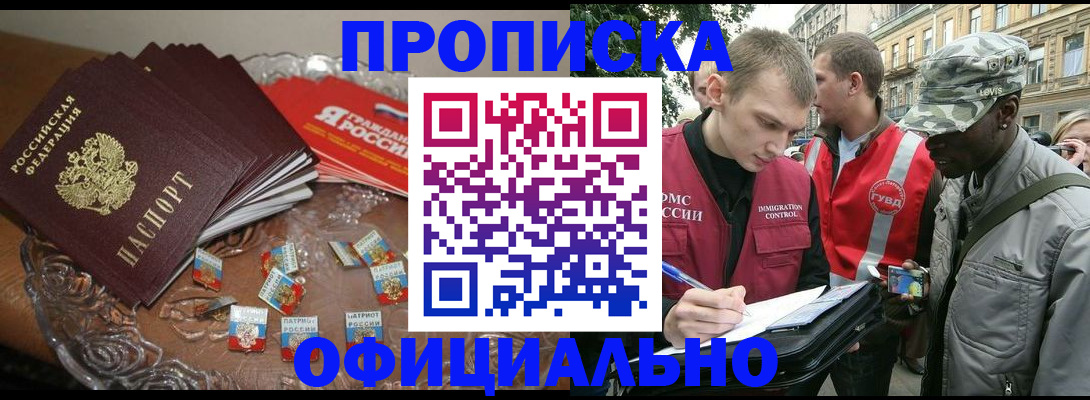 временная регистрация в квартире в Болотном