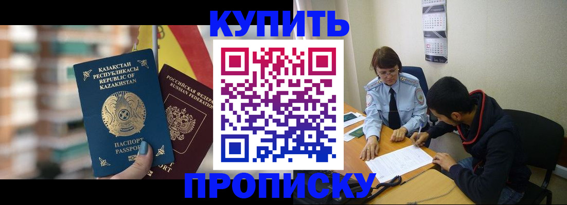 прописка регистрация в Болотном