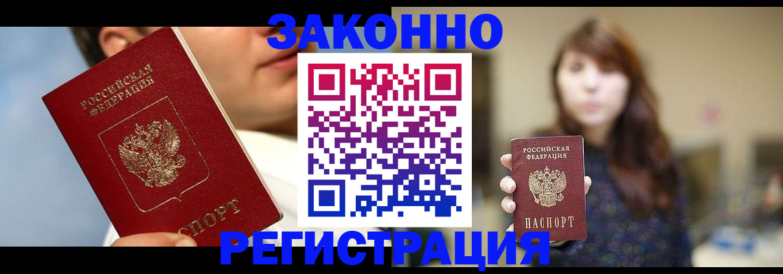 временная регистрация 2025 в Болотном