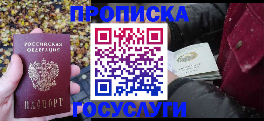 временная прописка в Болотном