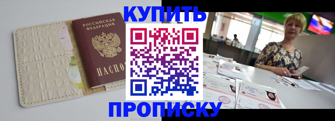 прописка штамп в Болотном