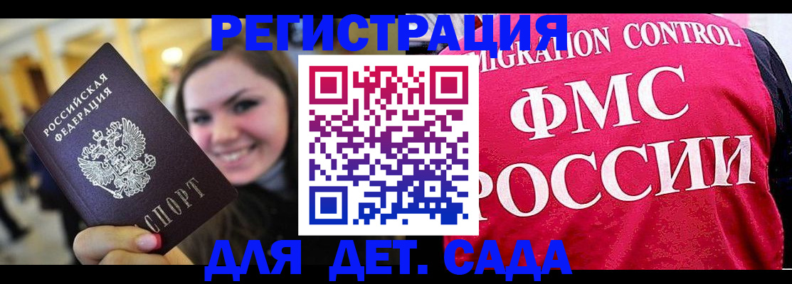 прописка для работы в Болотном