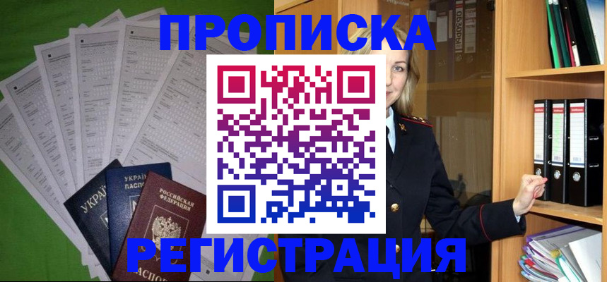 временная регистрация гарантия в Болотном