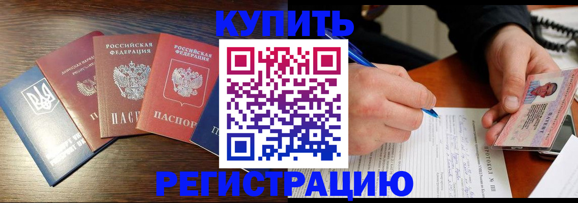 временная регистрация законно в Болотном